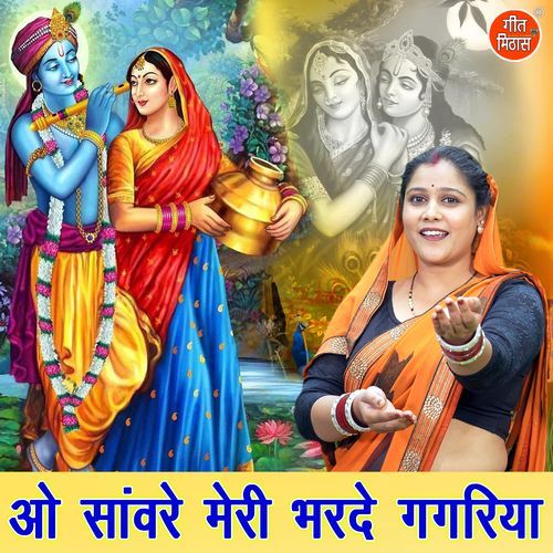 Oo Sawre Meri Bhar De Gagariya