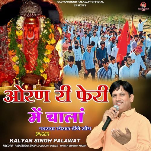 Oran Ri Feri Me Chala