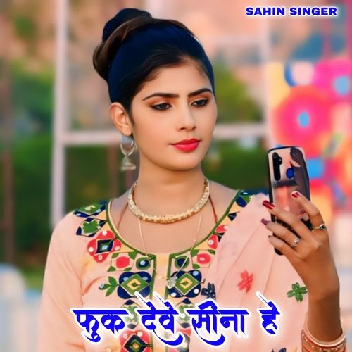 फुक देवे सीना हे