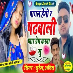 Pagal Hegi R Padhbali Pyar Prem Karba Su-PwNbZwFYfkI