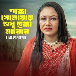 Pakka Kheload Shudhu Cokka Marere