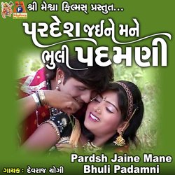 Pardesh Jaine Mane Bhuli Padamni