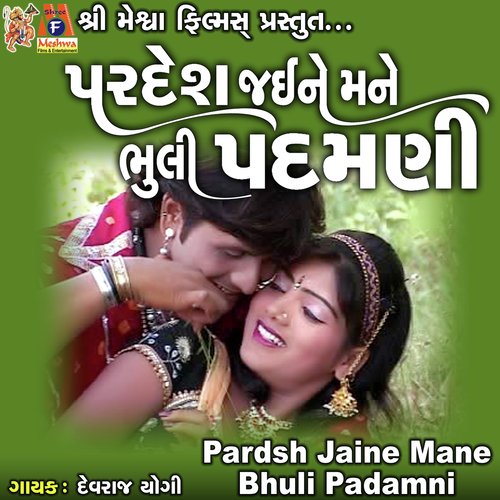 Pardesh Jaine Mane Bhuli Padamni