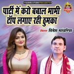 Parti Main Karo Bawal Bhabhi Top Lagaye Rahi Thumka