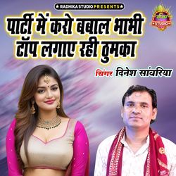 Parti Main Karo Bawal Bhabhi Top Lagaye Rahi Thumka