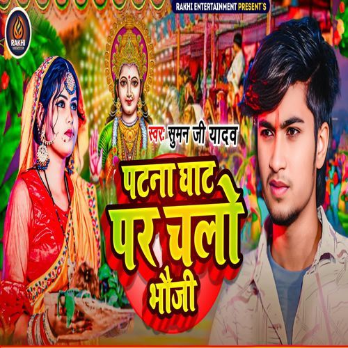 Patna Ghat Par Chalo Bhauji