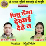 Pichhu Thenga Dikhai Dehe Na