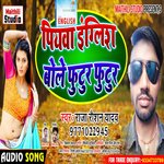 Piywa english Bole Phutur Phutur (Bhojpuri Song)
