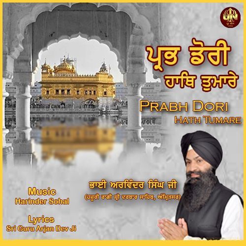 Prabh Dori Hath Tumare