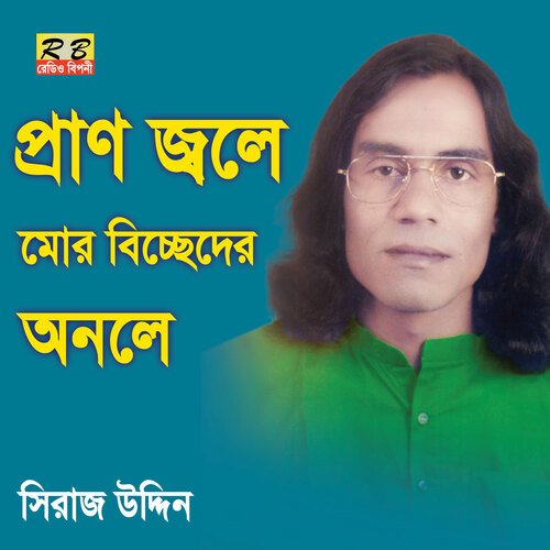 Pran jole mor biccheder onole (Bengali Song)