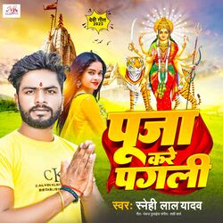 Puja Kare Pagali-PFAyBztFU0c