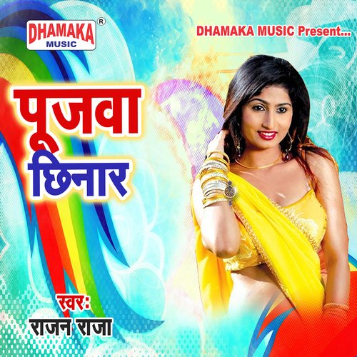 Jobna Bhail Hate Hate (from"Pujawa Chhinari")