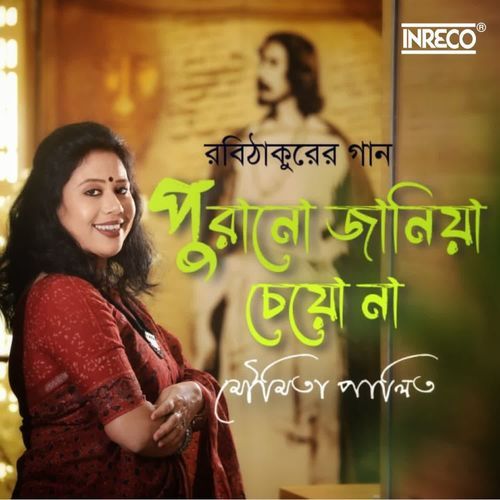 Purano Janiya Cheona