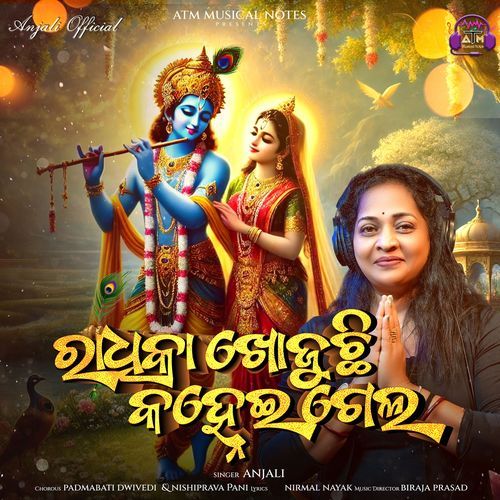 Radhika Khojuchhi Kanhei Gela