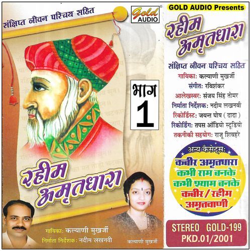 Rahim Amritdhara Vol-1 (Rahim Amritwani)