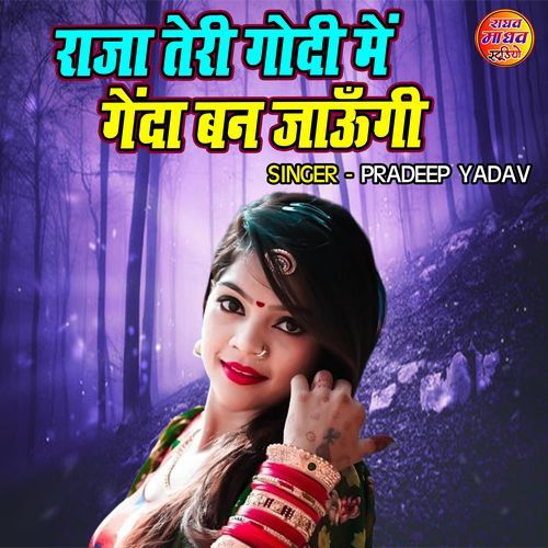 Raja Teri Godi Main Genda Ban Jaungi