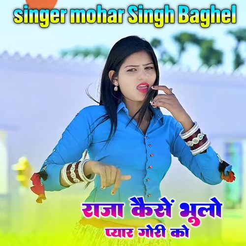 Raja kese bhulo pyar gori ko
