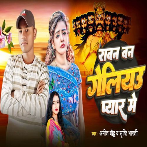 Ravan Ban Geliyo Pyar Me