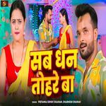 Sab Dhan Tohare Ba