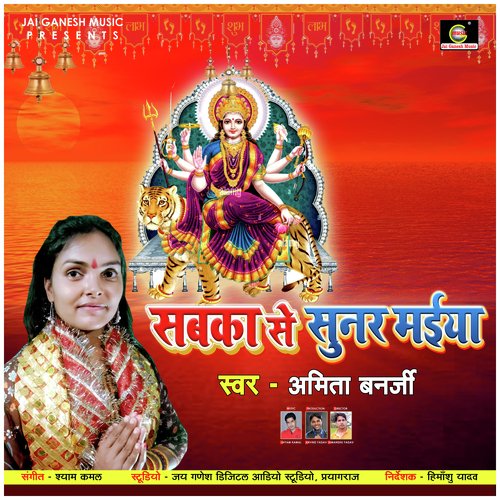 Sabka Se Sunar Mori Maiya Re (Bhojpuri Bhakti Song)