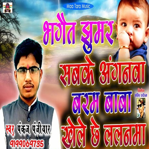 SABKE AGANWA BARHAM BABA