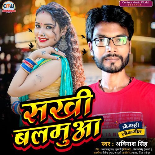 Sakhi Balamuaa