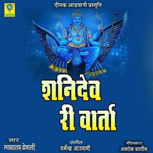 Sanidev Ri Varta