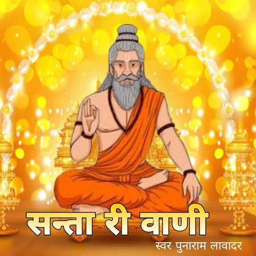 Santa Ri Vani