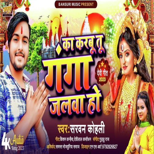 Sarvan Kohli Ka Karbu Tu Ganga Jalwa Ho