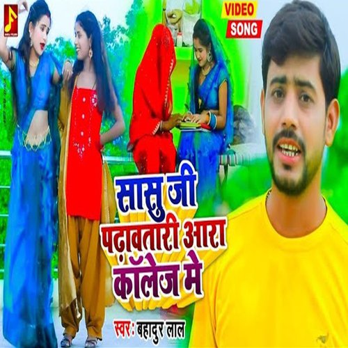 Sasu Ji Padhawatari Ara Collage Me