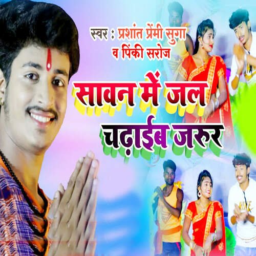 Sawan Me Jal Chadhaib Jarur Songs Download Free Online Songs JioSaavn