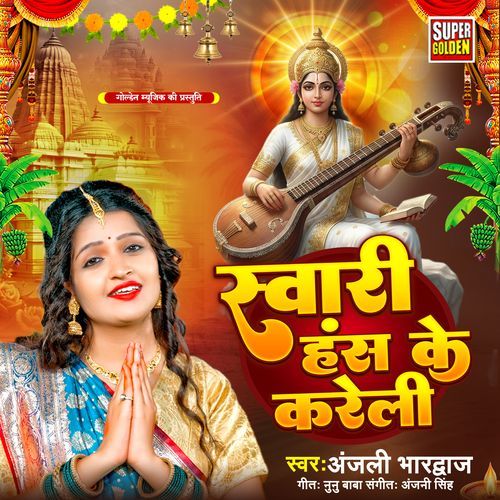 Sawari Hans Ke Kareli