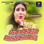 Saya Raja Ho Koise Bandhobo Hame Chuil