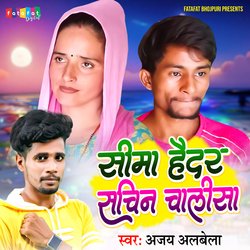 Seema Haider Sachin Chalisa (Bhojpuri)-Iy5ef0UBaEc