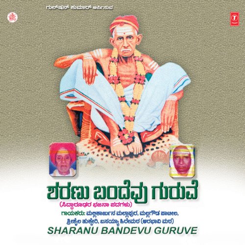 Sharanu Bandevu Vuruve-Bhajans