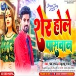 Sher Hole Paswan (Bhojpuri)
