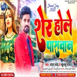 Sher Hole Paswan (Bhojpuri)