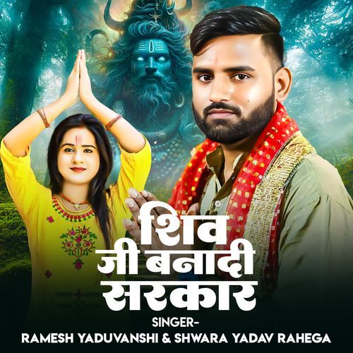 Shiv Ji bana di Sarkar Samajwadi