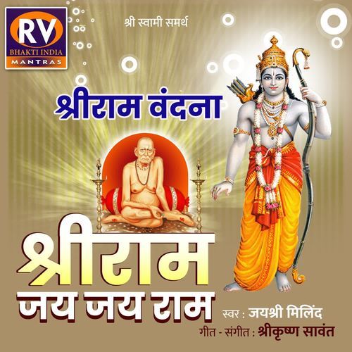 Shri Ram Jai Ram Jai Jai Ram