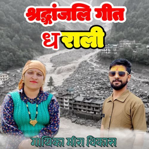 Sradhanjali Geet Dharali