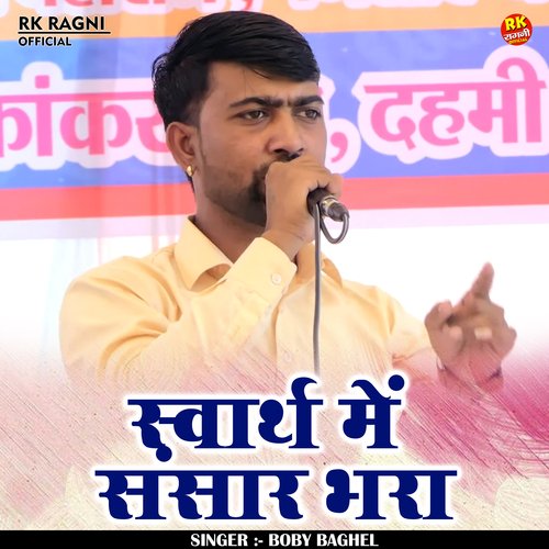 Svarth Mein Sansar Bhara