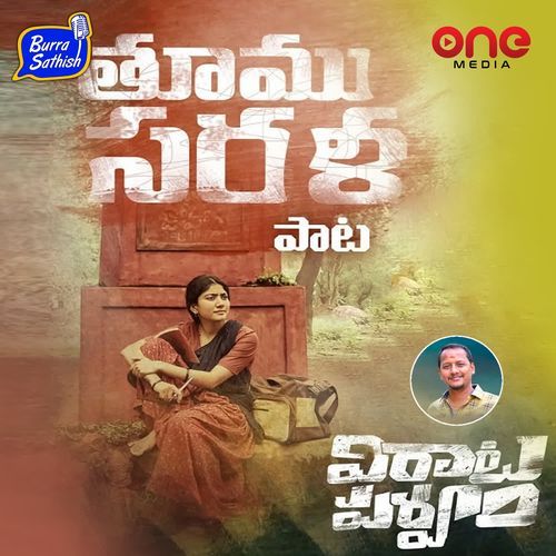 THUMU SARALA SONG