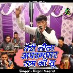 Teri Leela Aparmpar Ram Ki Su (Hindi)