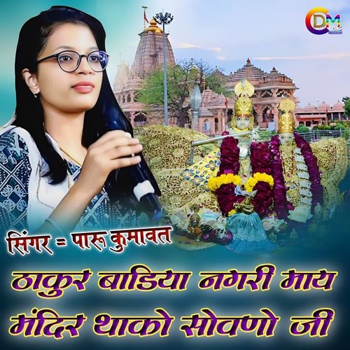 Thakur Badiya Nagri May Mandir Thako Sovano