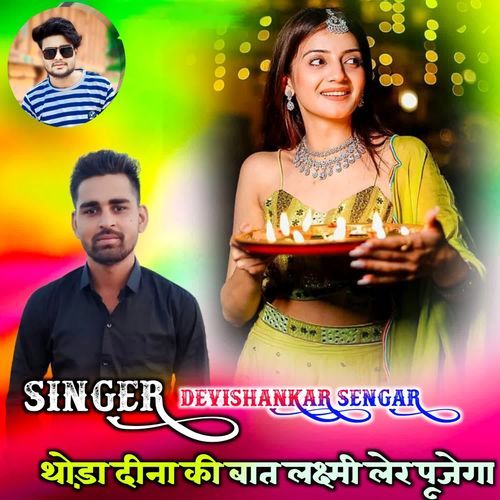 Thoda Dina ki baat laxmi ler pujega