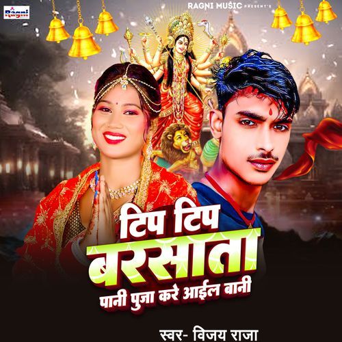 Tip Tip Barasata Pani Puja Kare Aail Bani
