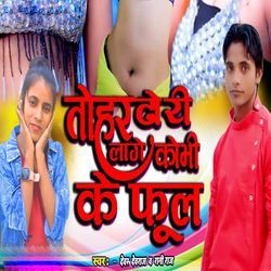 Tohar Dhori Lage Kovi Ke Phool-NwoKXTV-e0I