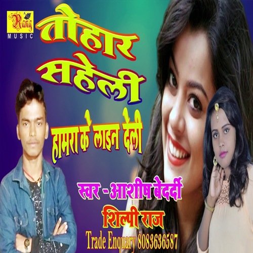 Tohar Saheli humra ke lain deli