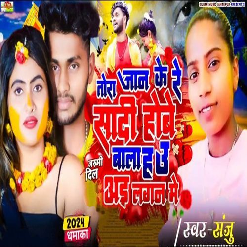 Tora Jaan Ke Sadi Hobe Bala Hau Lagan Me