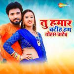 Tu Hamar Chatih Ham Tohar Chateb